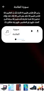 القرآن الكريم (سورة الفاتحة) screenshot 1