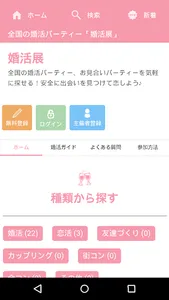 婚活の展示会 screenshot 0