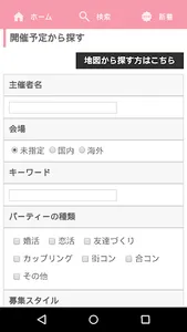 婚活の展示会 screenshot 1