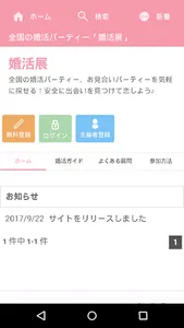 婚活の展示会 screenshot 2