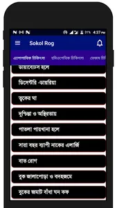 এলোপ্যাথি চিকিৎসা screenshot 6