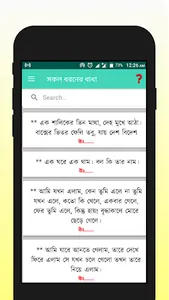 রসের ধাধা screenshot 1