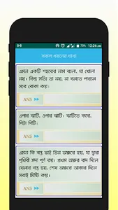 রসের ধাধা screenshot 4