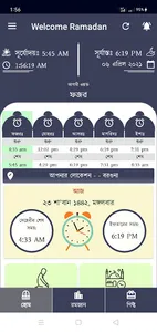 রমাদান  - Ramadan screenshot 1