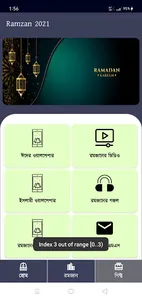 রমাদান  - Ramadan screenshot 4