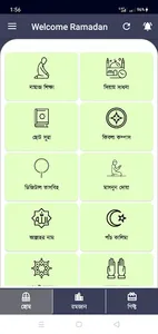 রমাদান  - Ramadan screenshot 5