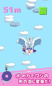 あわあわシャンポッポ　あわジャンプ！ screenshot 1