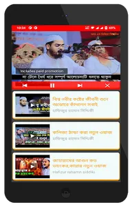 Bangla Waz - Waz Mahfil screenshot 10