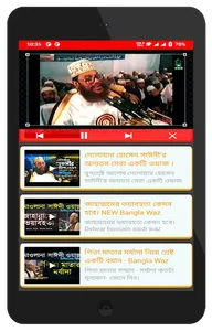 Bangla Waz - Waz Mahfil screenshot 11