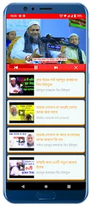 Bangla Waz - Waz Mahfil screenshot 3