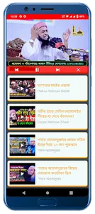 Bangla Waz - Waz Mahfil screenshot 6