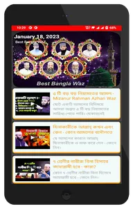 Bangla Waz - Waz Mahfil screenshot 8