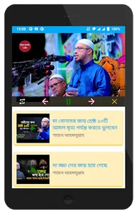HD WAZ - Bangla waz collection screenshot 11