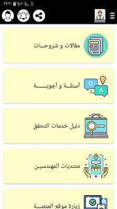 Guide for SCE saudi screenshot 0