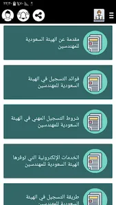 Guide for SCE saudi screenshot 1