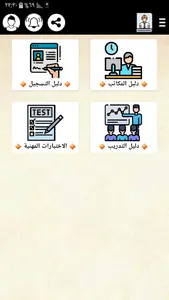 Guide for SCE saudi screenshot 2