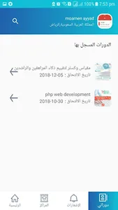 سبيلنا | Sabelona screenshot 2