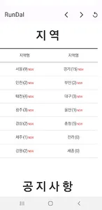 런달 RunDal screenshot 0