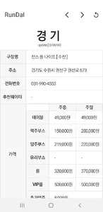 런달 RunDal screenshot 3
