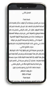 رواية حبيبتي الشرسة screenshot 0