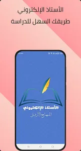 الأستاذ الإلكتروني screenshot 0
