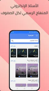 الأستاذ الإلكتروني screenshot 1