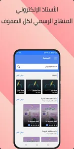 الأستاذ الإلكتروني screenshot 11