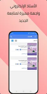 الأستاذ الإلكتروني screenshot 13