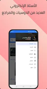 الأستاذ الإلكتروني screenshot 2