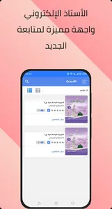 الأستاذ الإلكتروني screenshot 3