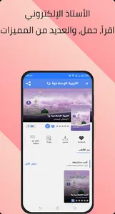 الأستاذ الإلكتروني screenshot 4