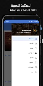 المكتبة العربية | كتب وروايات screenshot 11