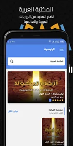 المكتبة العربية | كتب وروايات screenshot 14