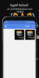 المكتبة العربية | كتب وروايات screenshot 3