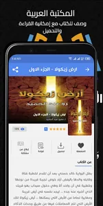 المكتبة العربية | كتب وروايات screenshot 8