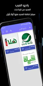 راديو العرب | Arab Radio FM screenshot 4