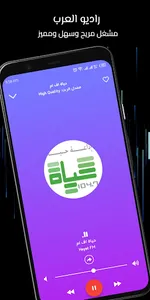 راديو العرب | Arab Radio FM screenshot 6