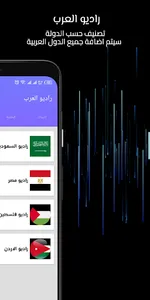 راديو العرب | Arab Radio FM screenshot 8