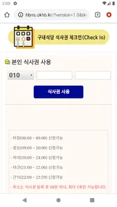 한빛식사권체크인 screenshot 0
