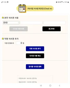 이노폴-식사권체크인 screenshot 0