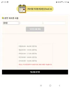 이노폴-식사권체크인 screenshot 1