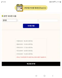 이노폴-식사권체크인 screenshot 2