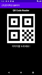 (주)한국특강 QR리더 screenshot 0