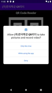(주)한국특강 QR리더 screenshot 1