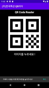 (주)한국특강 QR리더 screenshot 2