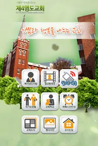 제4영도교회 screenshot 0