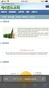제4영도교회 screenshot 1