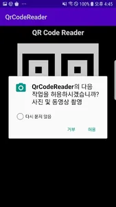 안락교회 QR출석 screenshot 2