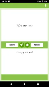 Hebrew-Persian Translator screenshot 0