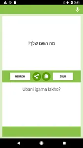 Hebrew-Zulu Translator screenshot 3